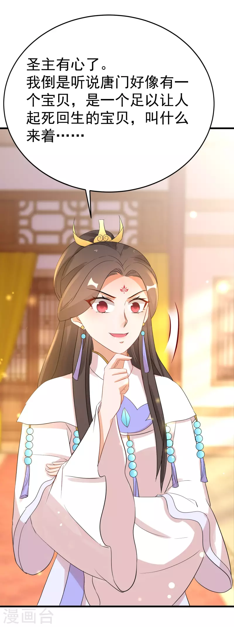 第232话 大快人心 第4页