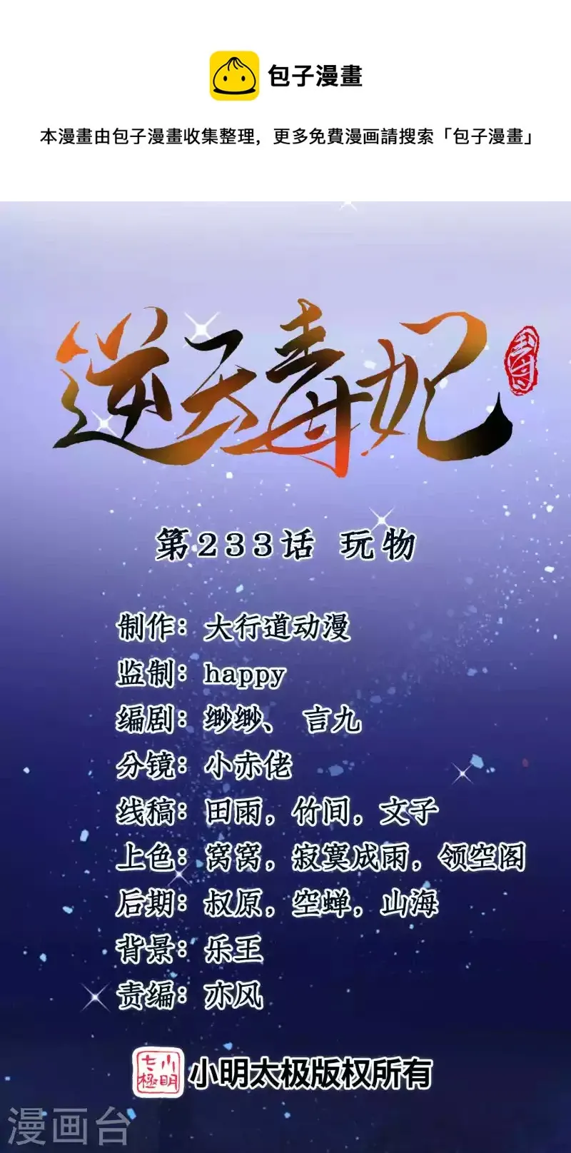 第233话 玩物 第1页