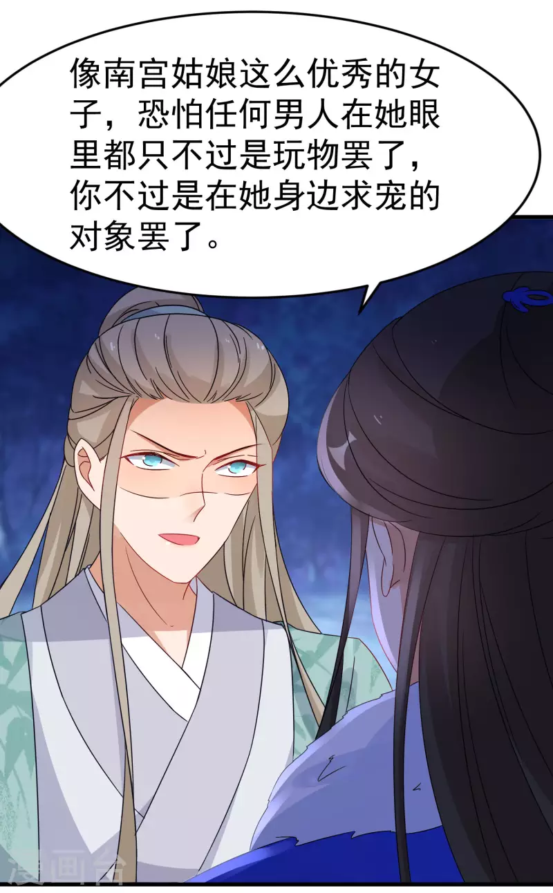 第233话 玩物 第22页