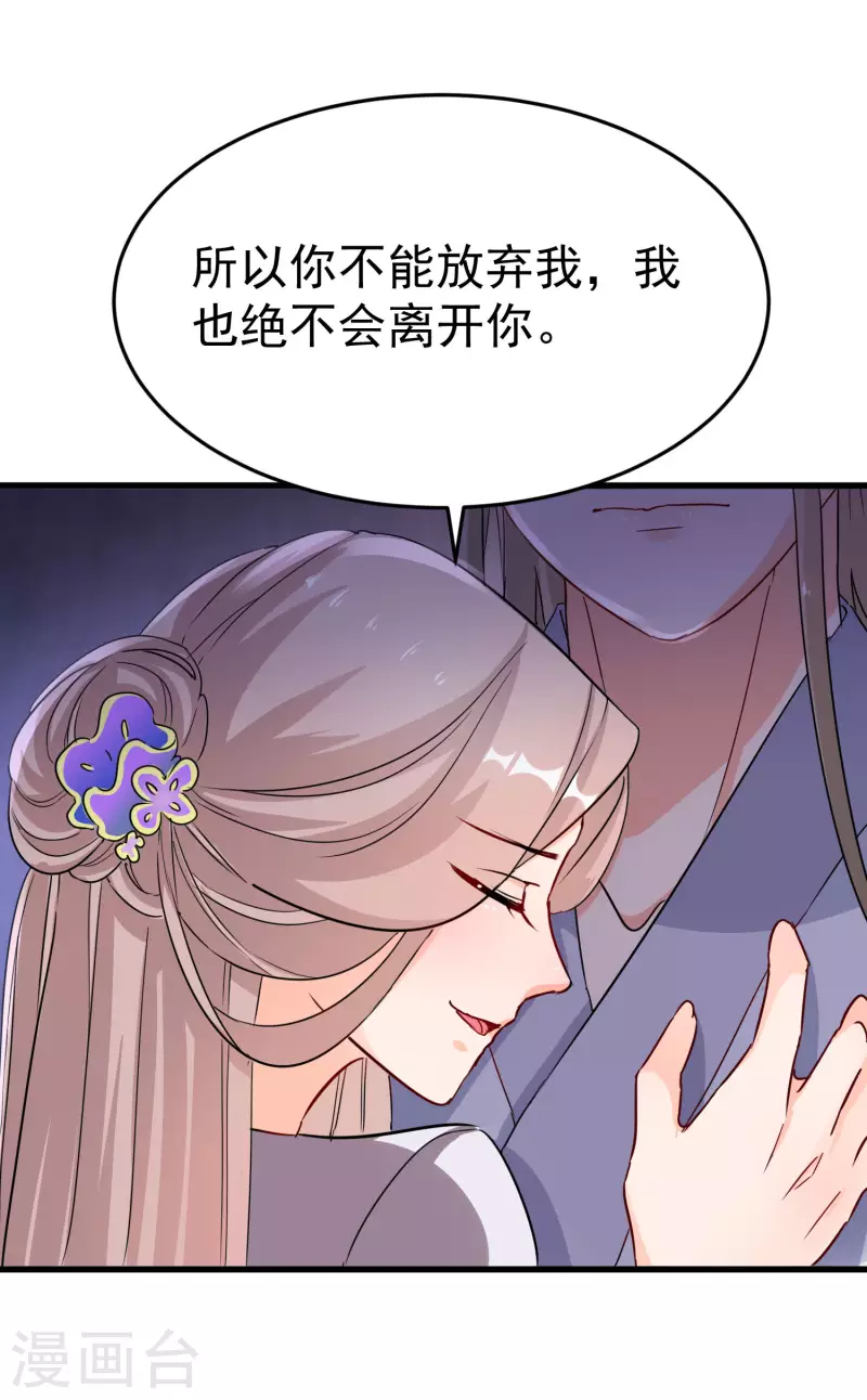 第234话 命运共同体 第20页