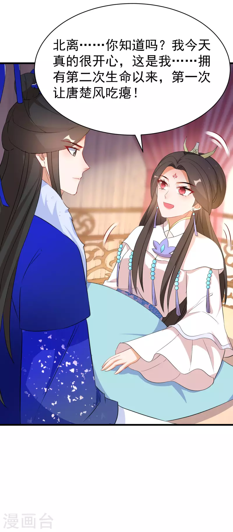 第236话 我的小男宠 第10页