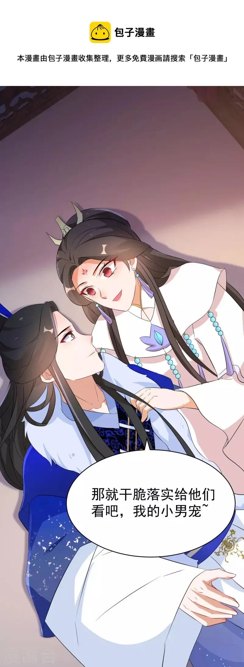 第236话 我的小男宠 第16页