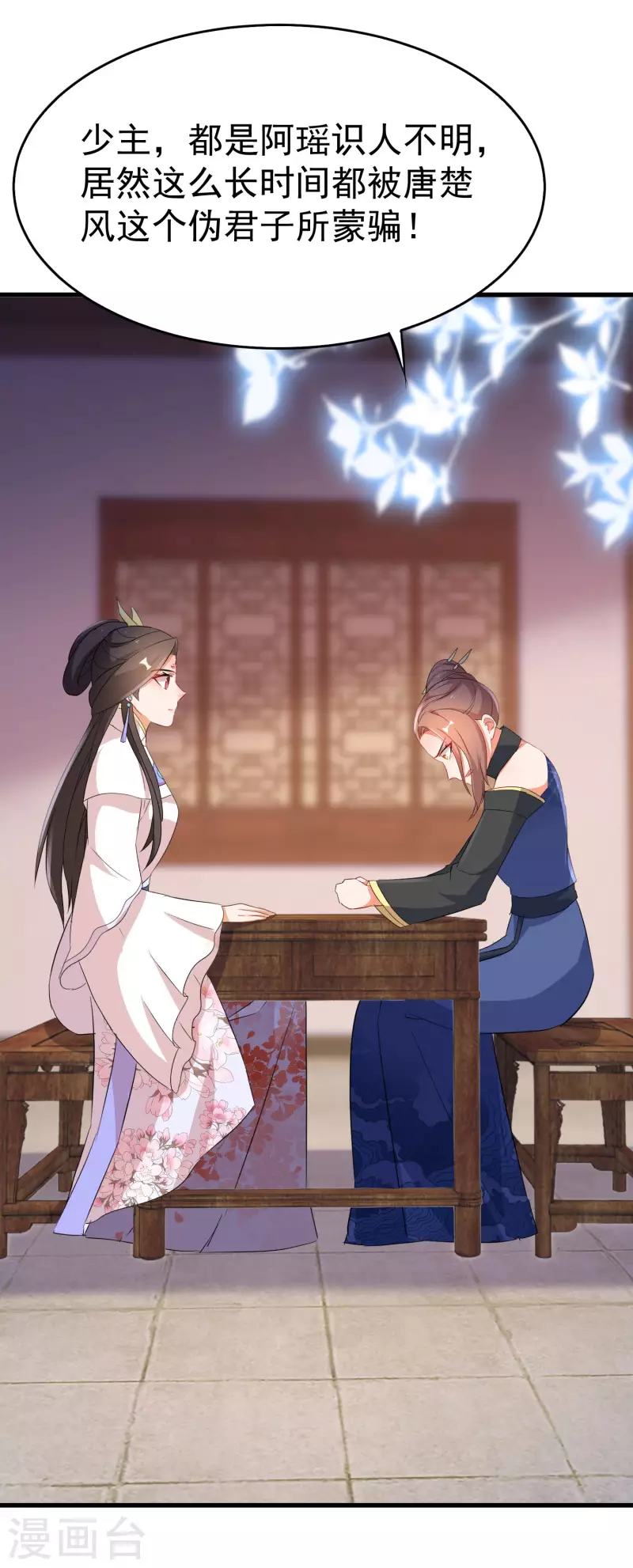 第237话 南宫雪入住唐门 第4页