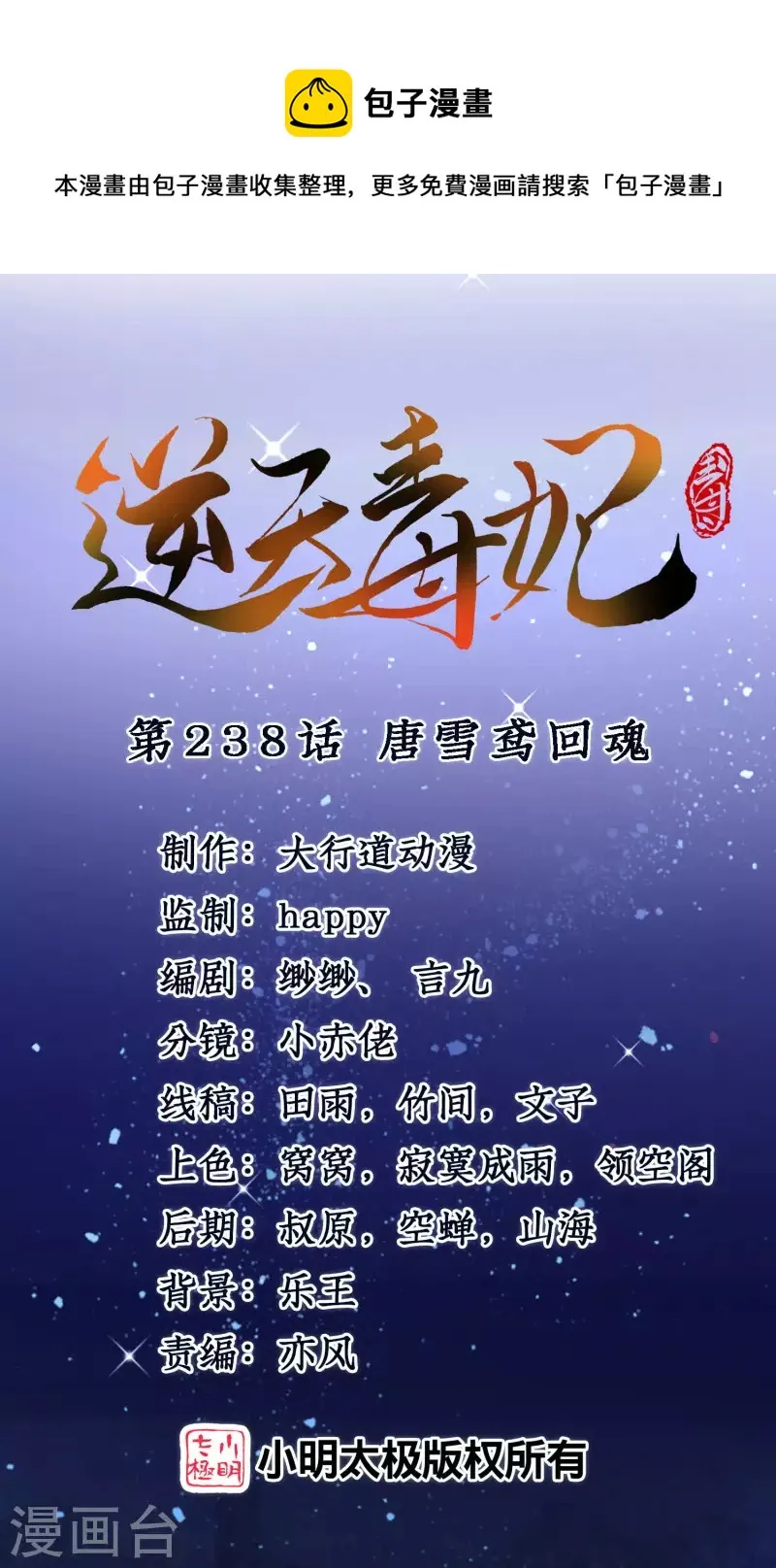 第238话 唐雪鸢回魂 第1页