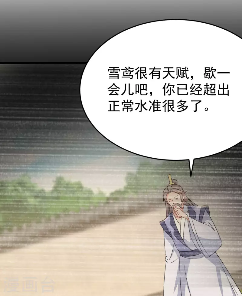 第238话 唐雪鸢回魂 第14页