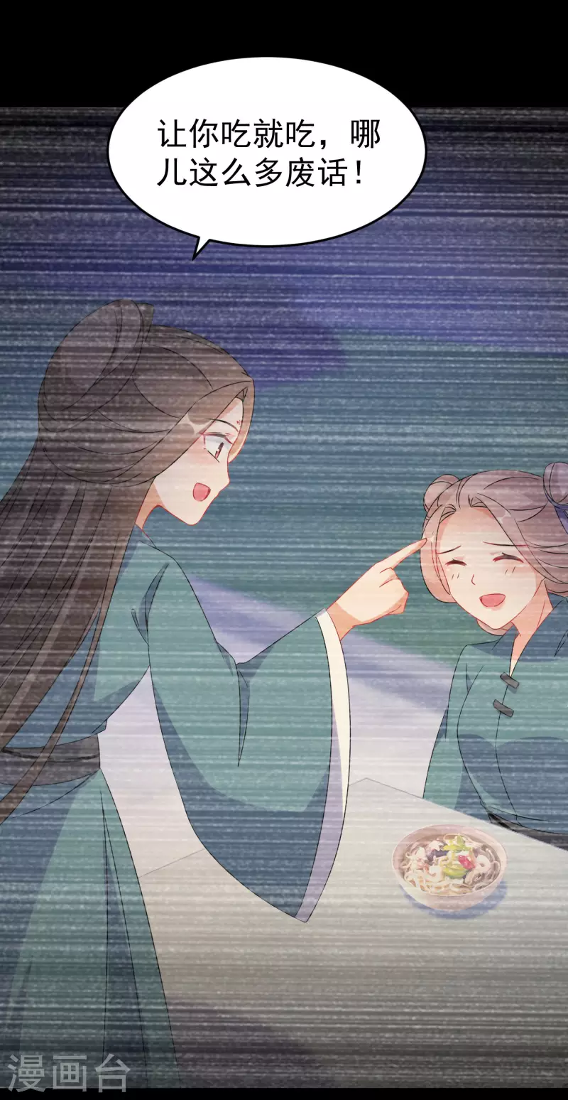 第238话 唐雪鸢回魂 第19页