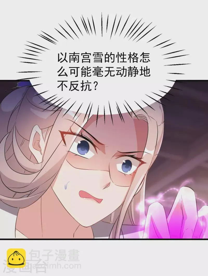 第240话 伪白莲 第7页