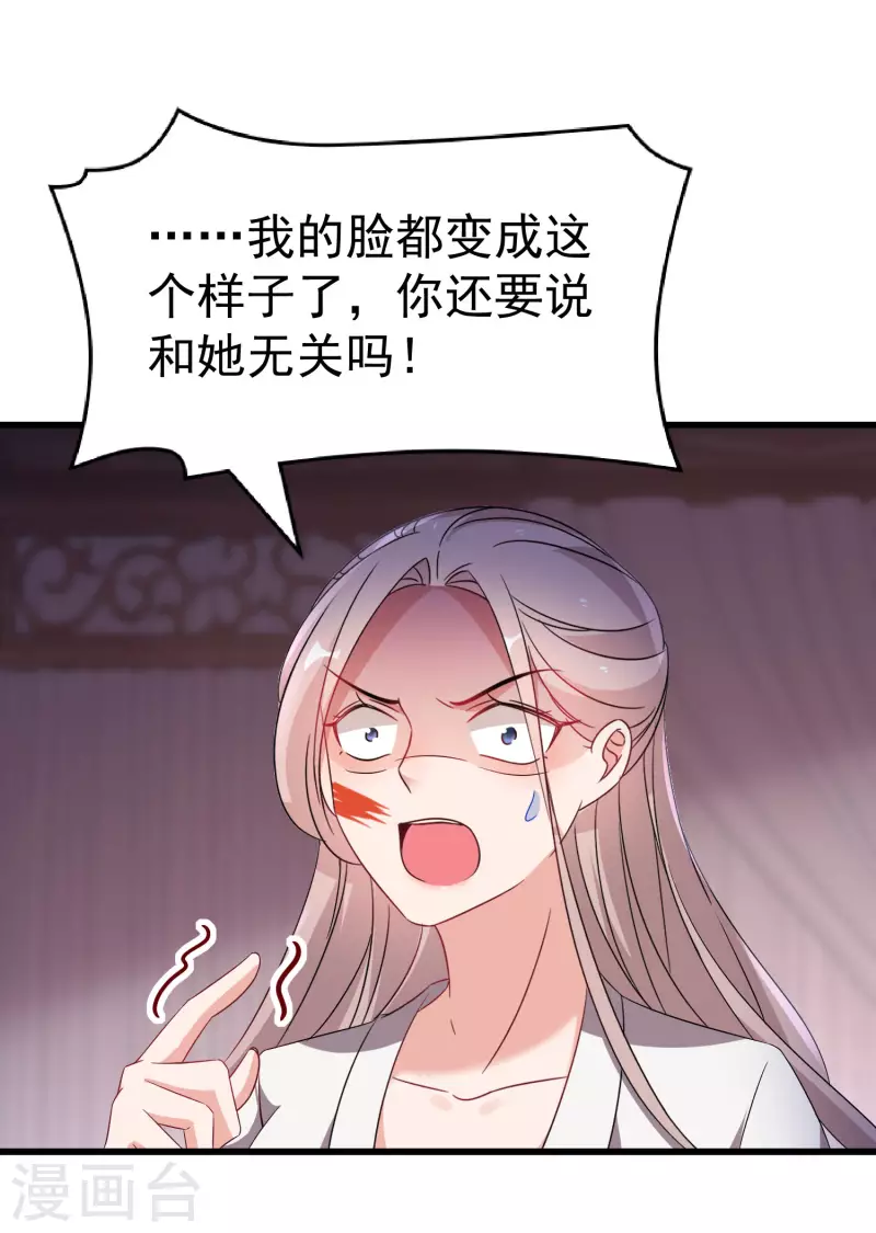 第243话 南宫雪是唐雪鸢？ 第2页