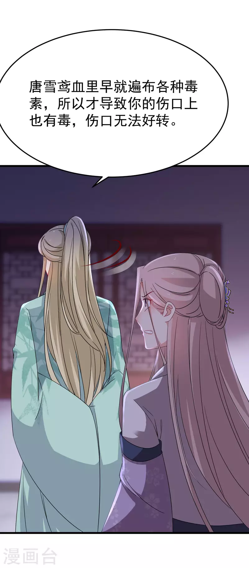 第243话 南宫雪是唐雪鸢？ 第4页