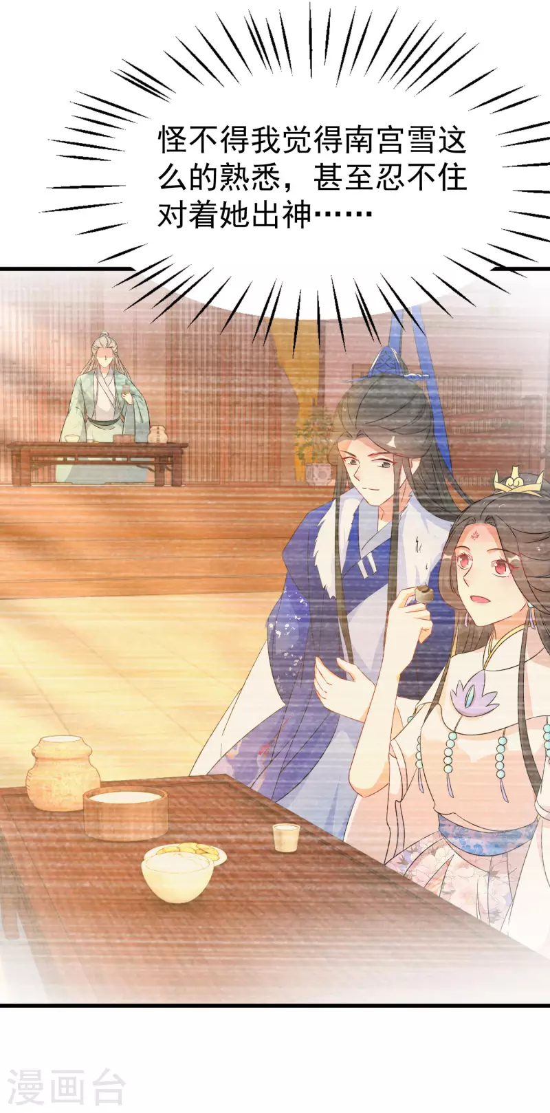第243话 南宫雪是唐雪鸢？ 第10页