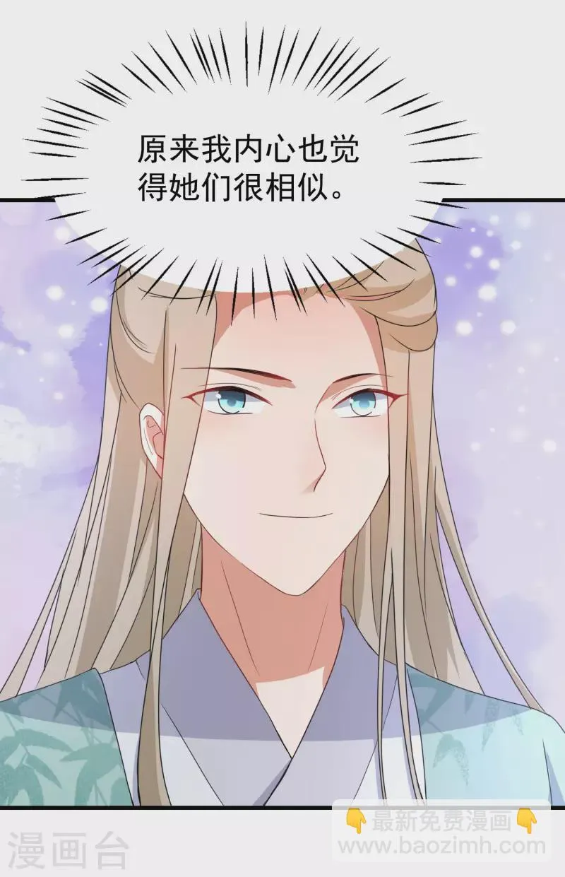 第243话 南宫雪是唐雪鸢？ 第11页