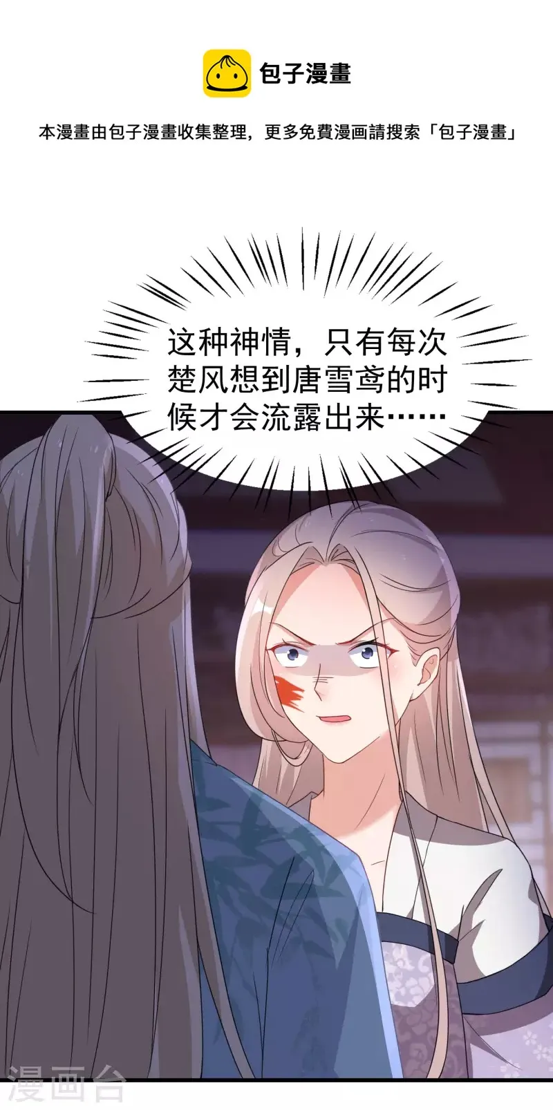 第243话 南宫雪是唐雪鸢？ 第12页