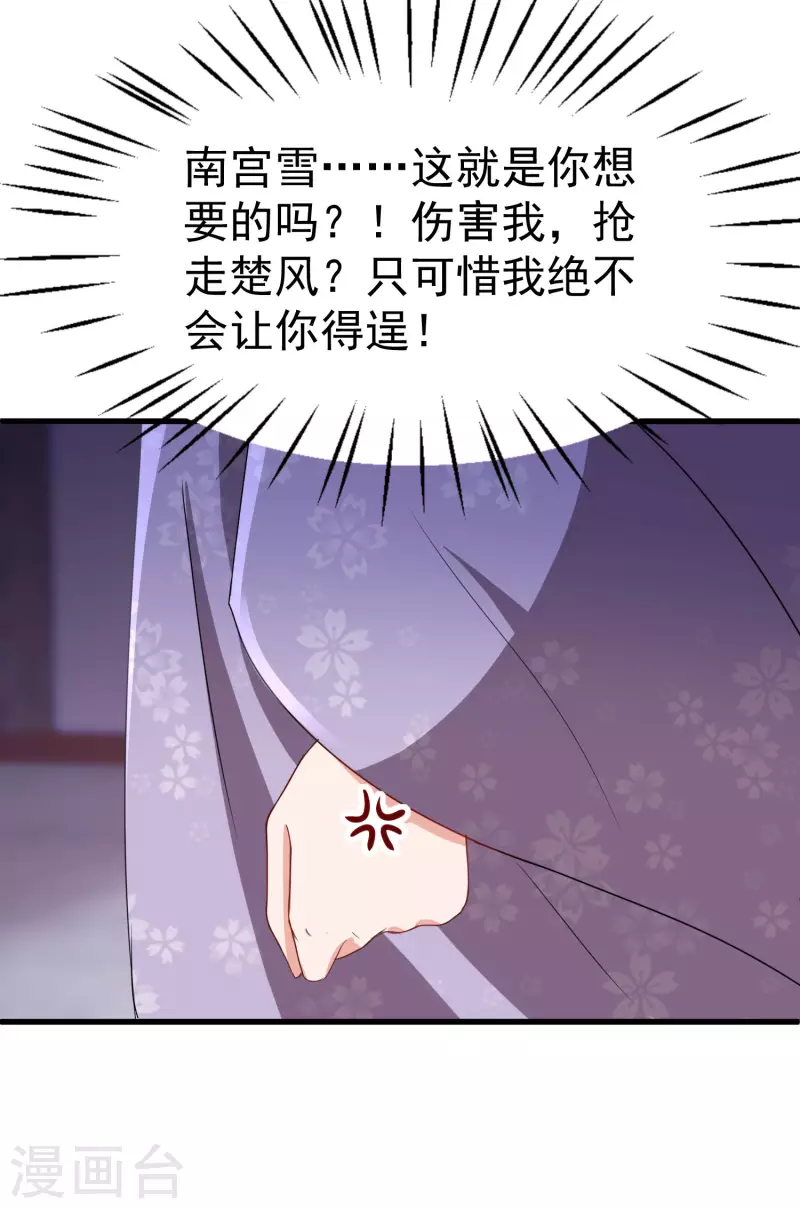 第243话 南宫雪是唐雪鸢？ 第14页
