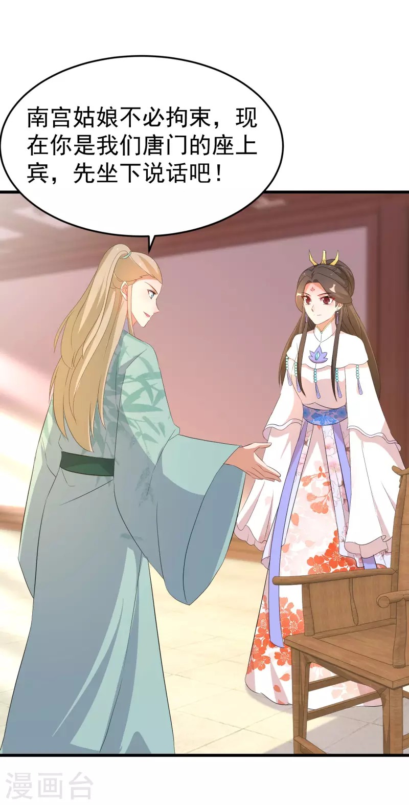 第244话 唐门密室 第5页