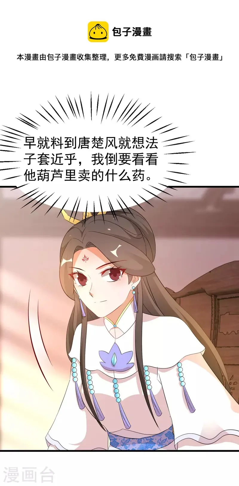 第244话 唐门密室 第6页