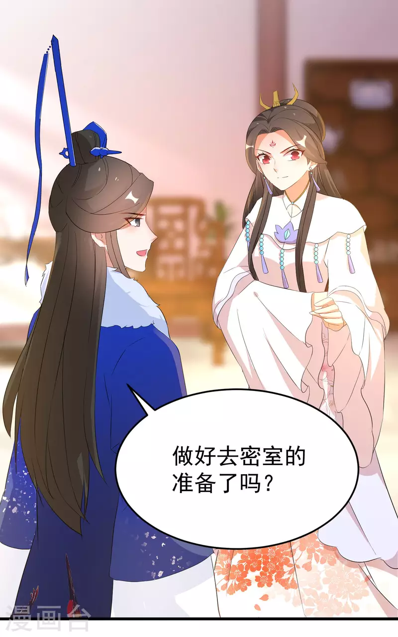 第244话 唐门密室 第14页