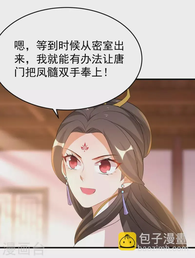 第244话 唐门密室 第15页