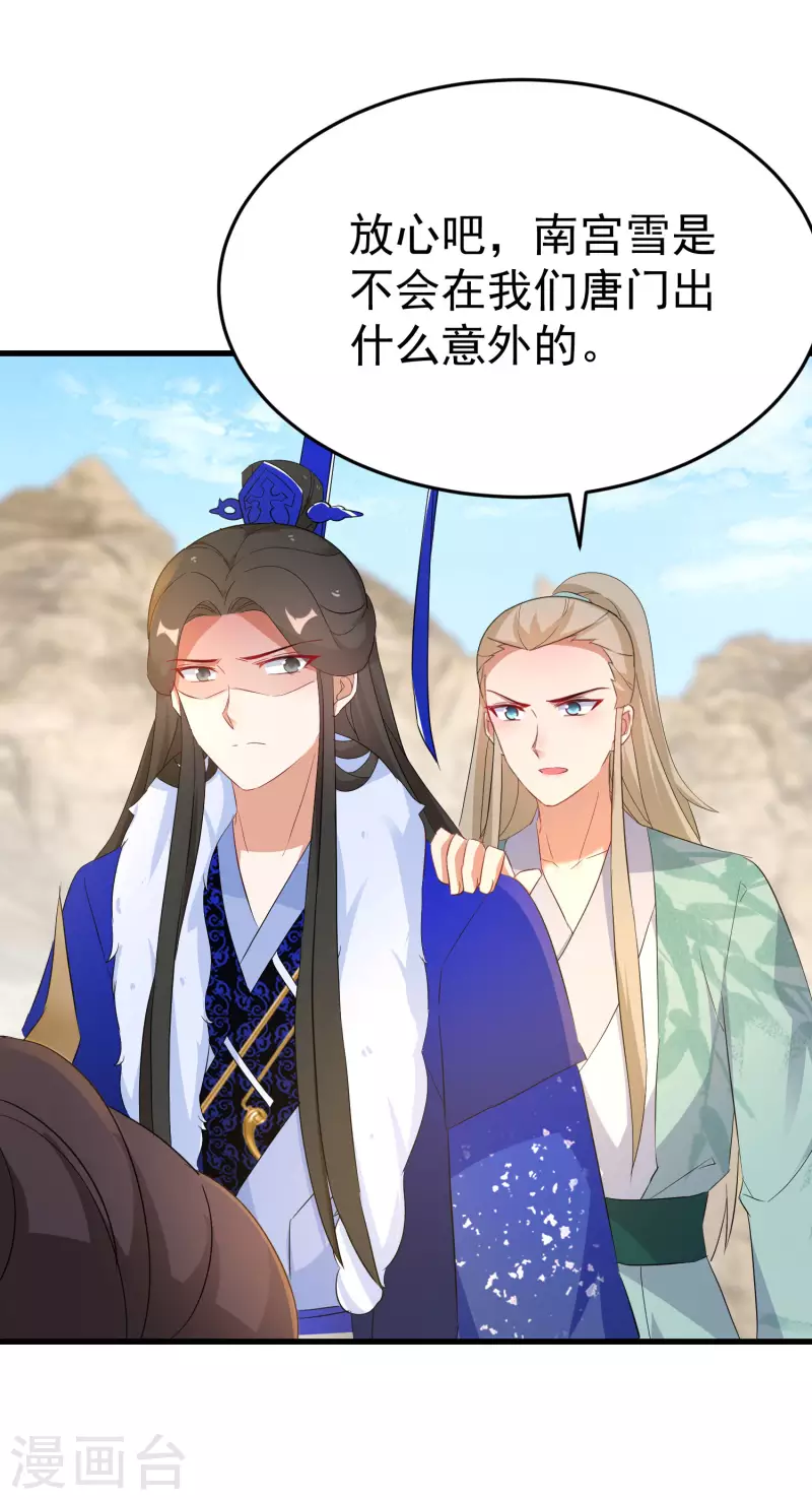 第244话 唐门密室 第21页