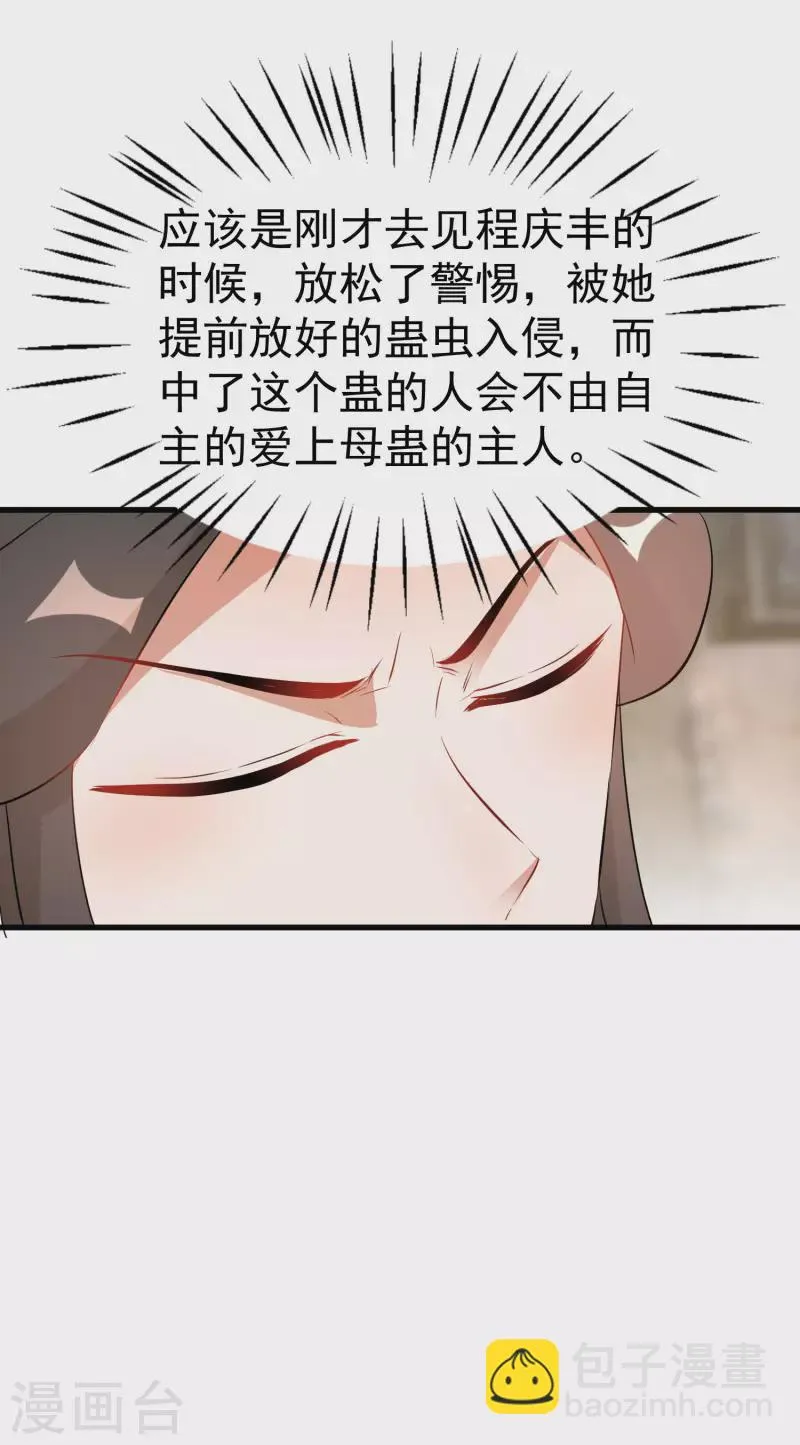 第246话 桃花幻阵 第11页