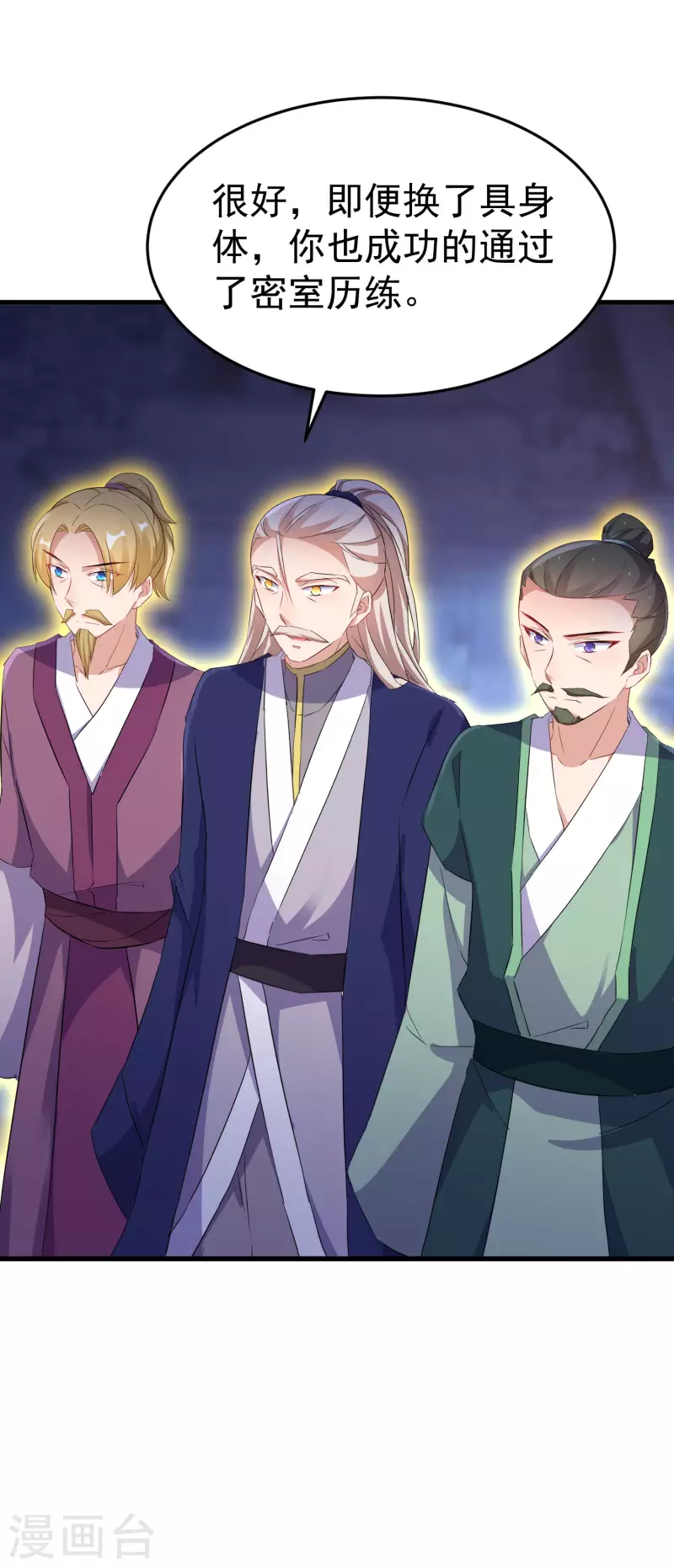 第246话 桃花幻阵 第16页