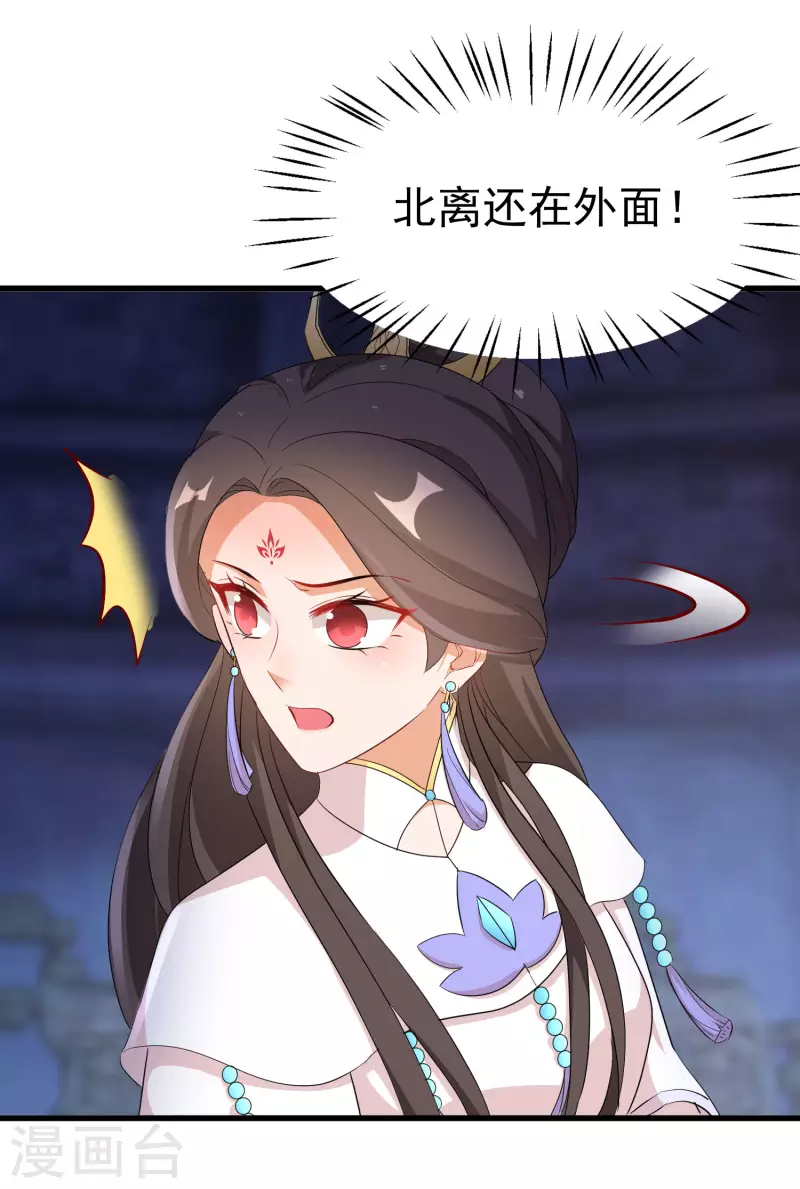 第246话 桃花幻阵 第19页
