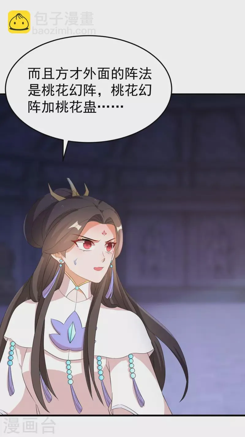第247话 蛊毒影响 第8页