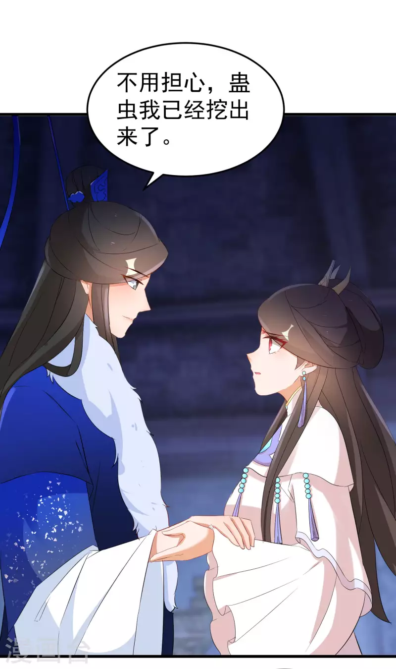 第247话 蛊毒影响 第14页