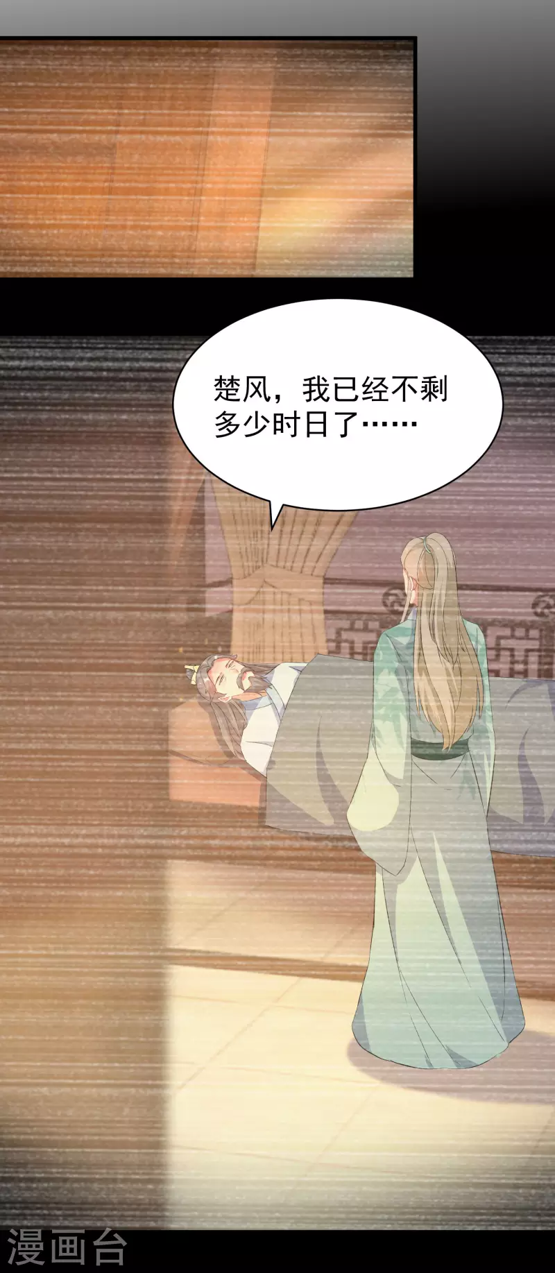 第249话 唐傲天死亡真相 第6页