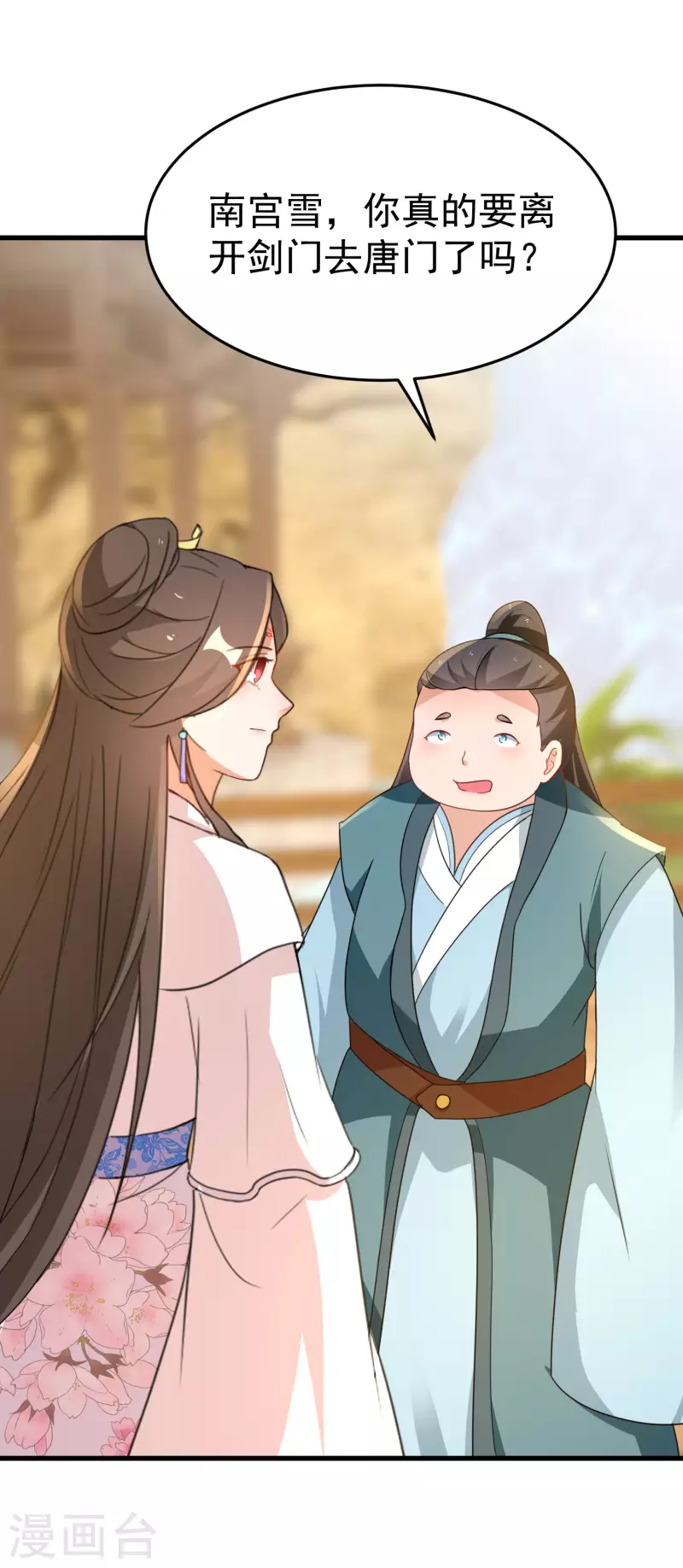 第250话 当众挖人才 第12页