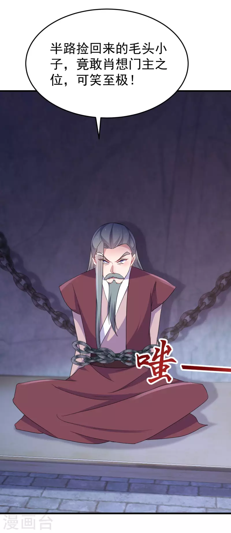 第250话 当众挖人才 第18页
