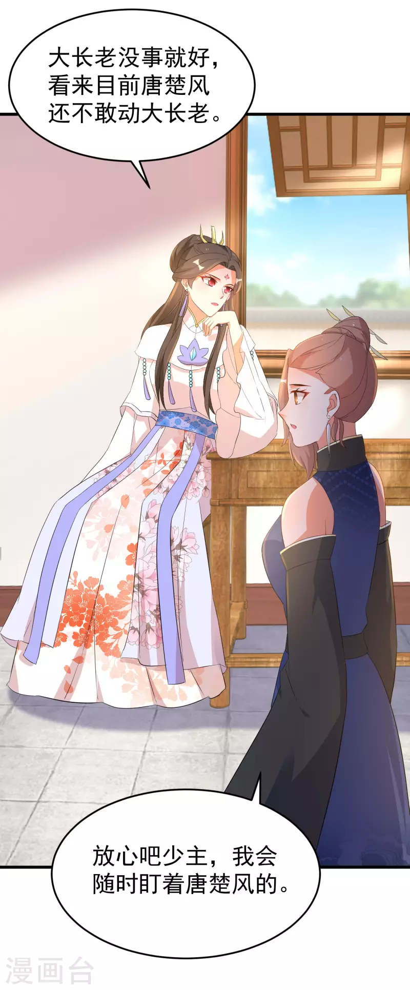 第251话 故作情深 第3页