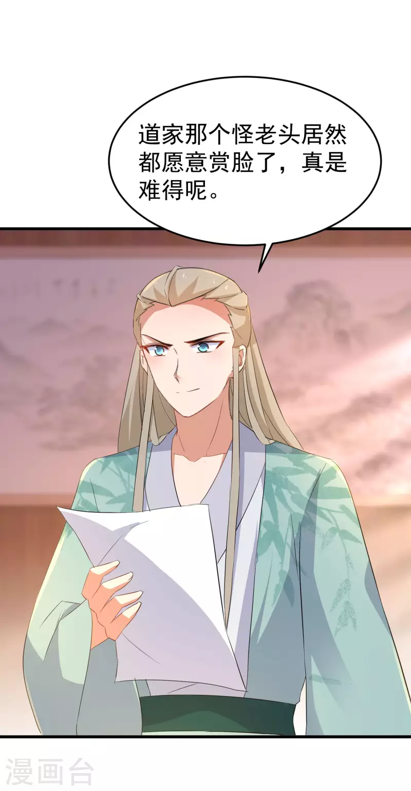 第251话 故作情深 第10页