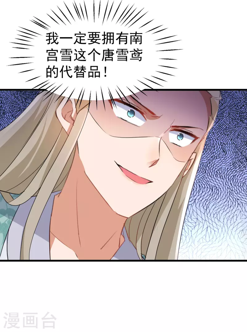 第251话 故作情深 第15页