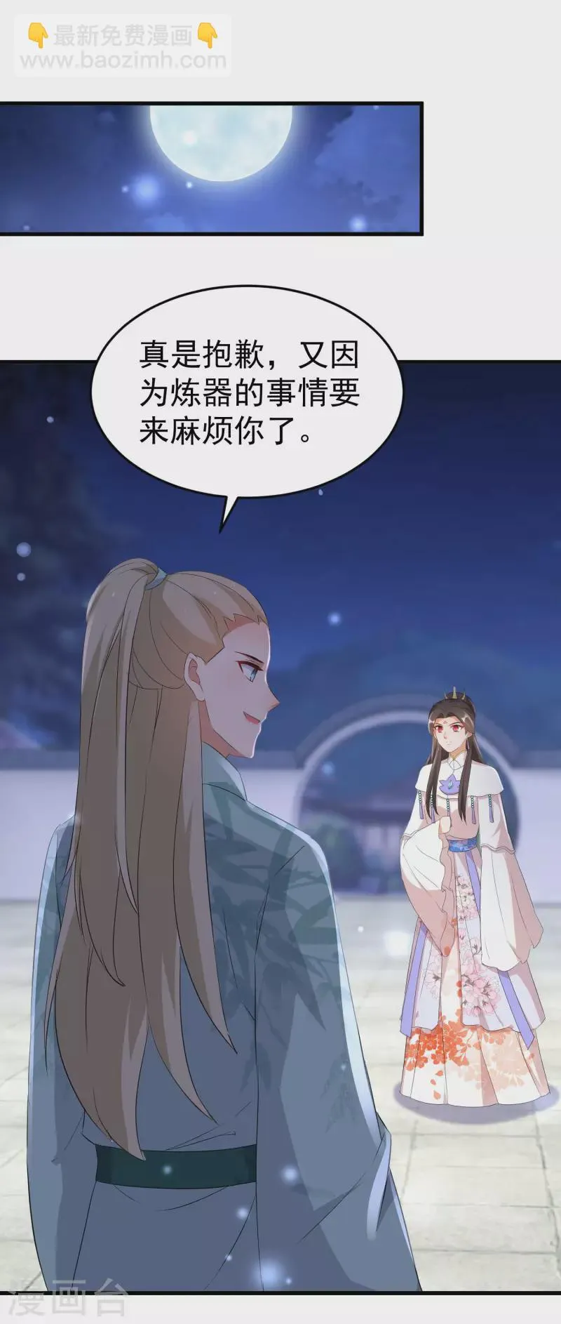 第251话 故作情深 第16页