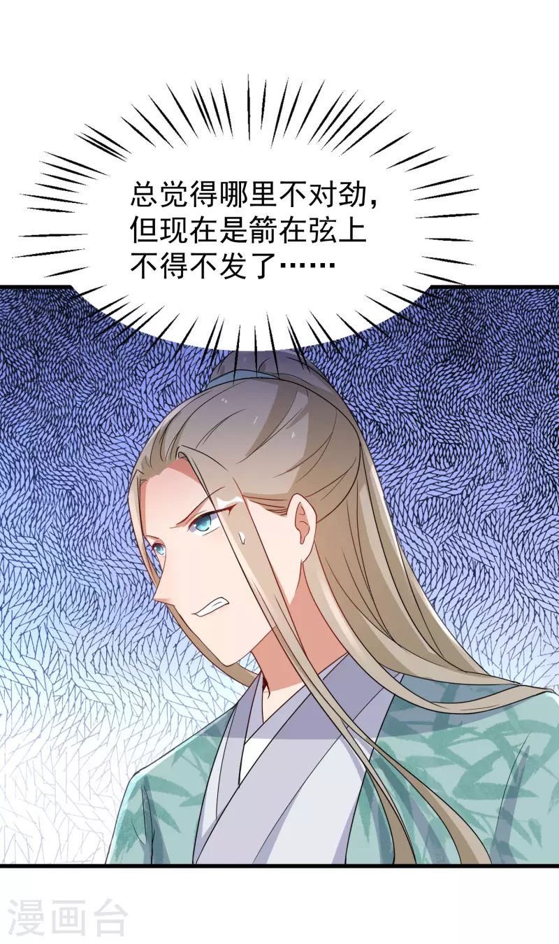 第252话 继任仪式 第22页