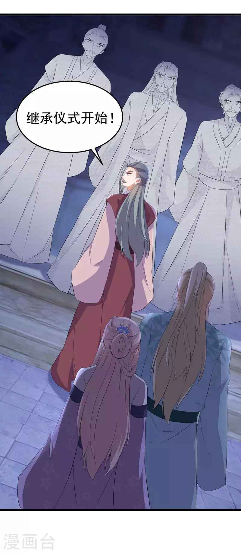 第253话 认主 第3页