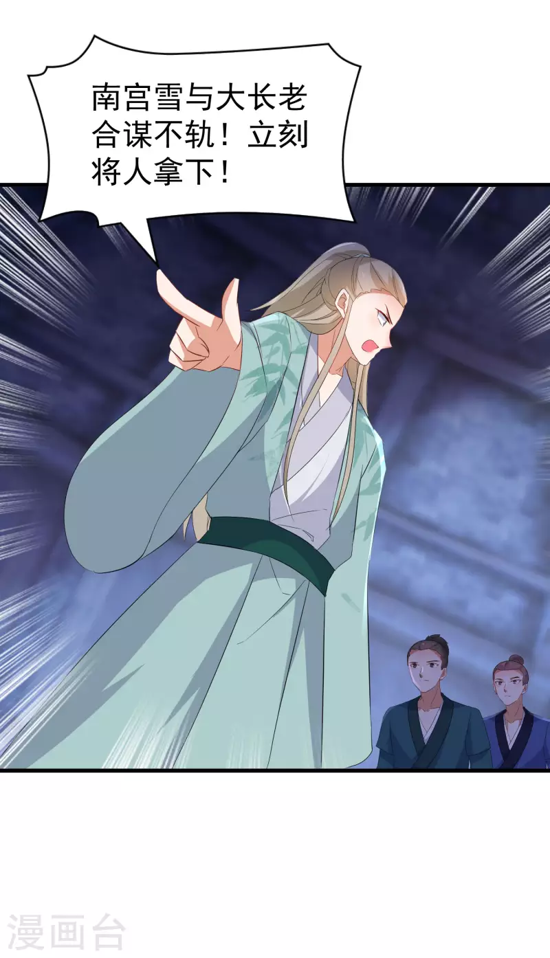 第253话 认主 第20页