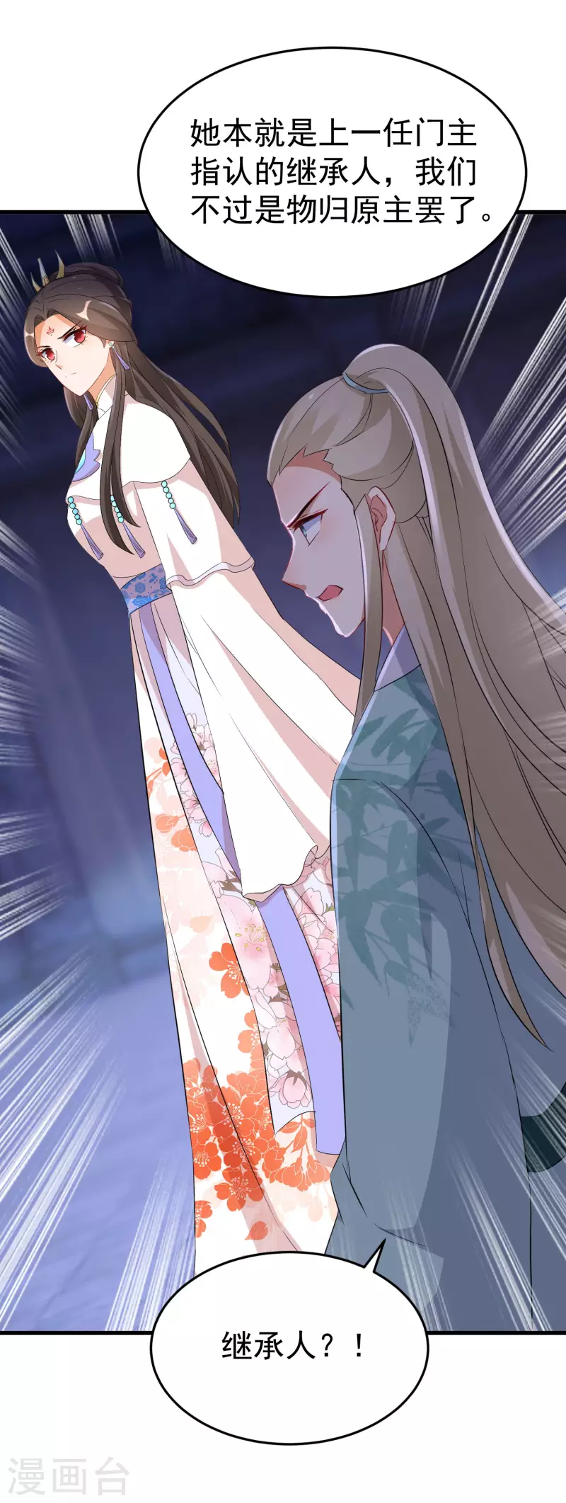 第253话 认主 第24页