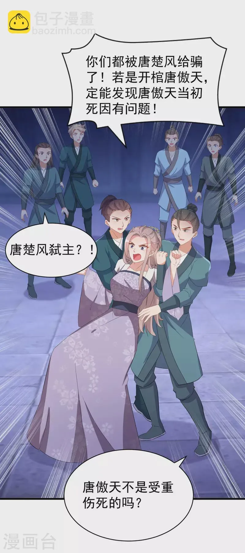 第255话 唐瑶叛变 第5页