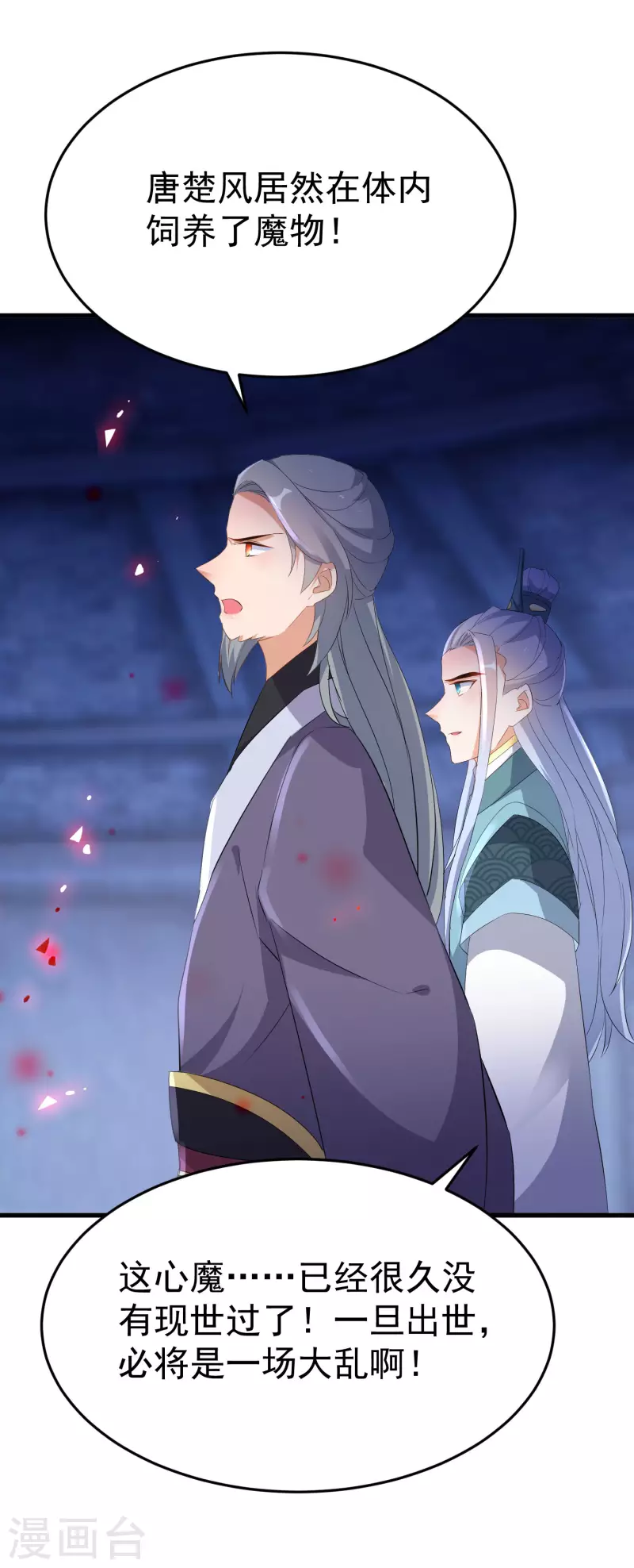 第256话 心魔现世 第18页