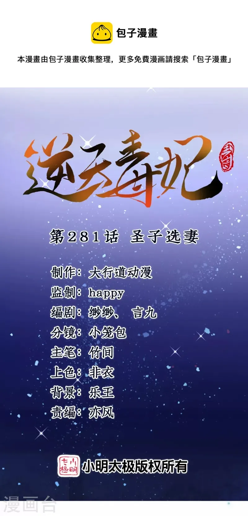 第281话 圣子选妻 第1页