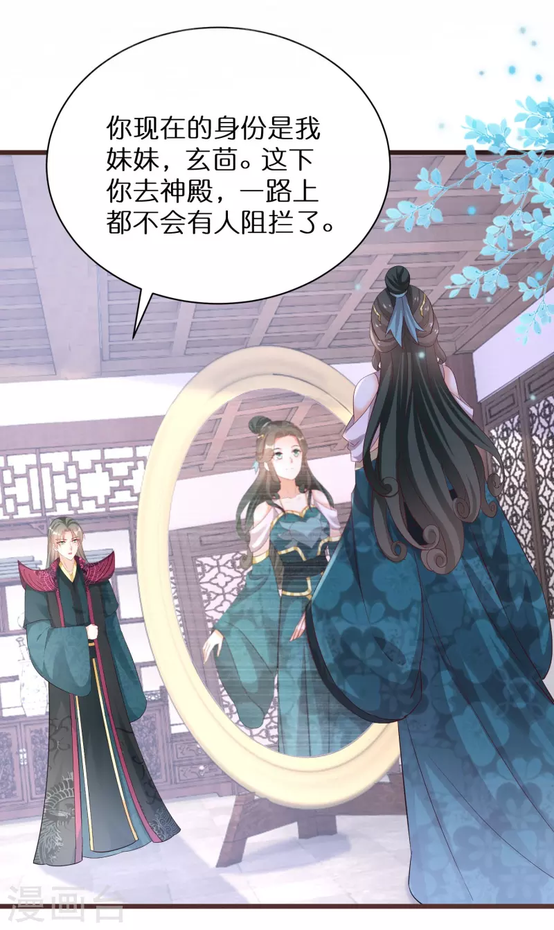 第281话 圣子选妻 第2页