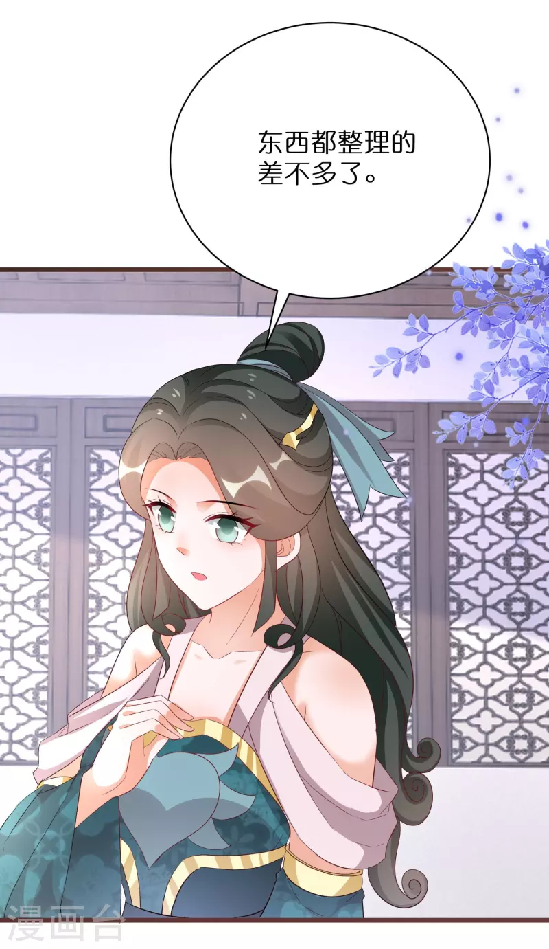 第281话 圣子选妻 第3页