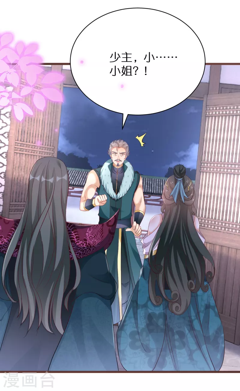 第281话 圣子选妻 第5页