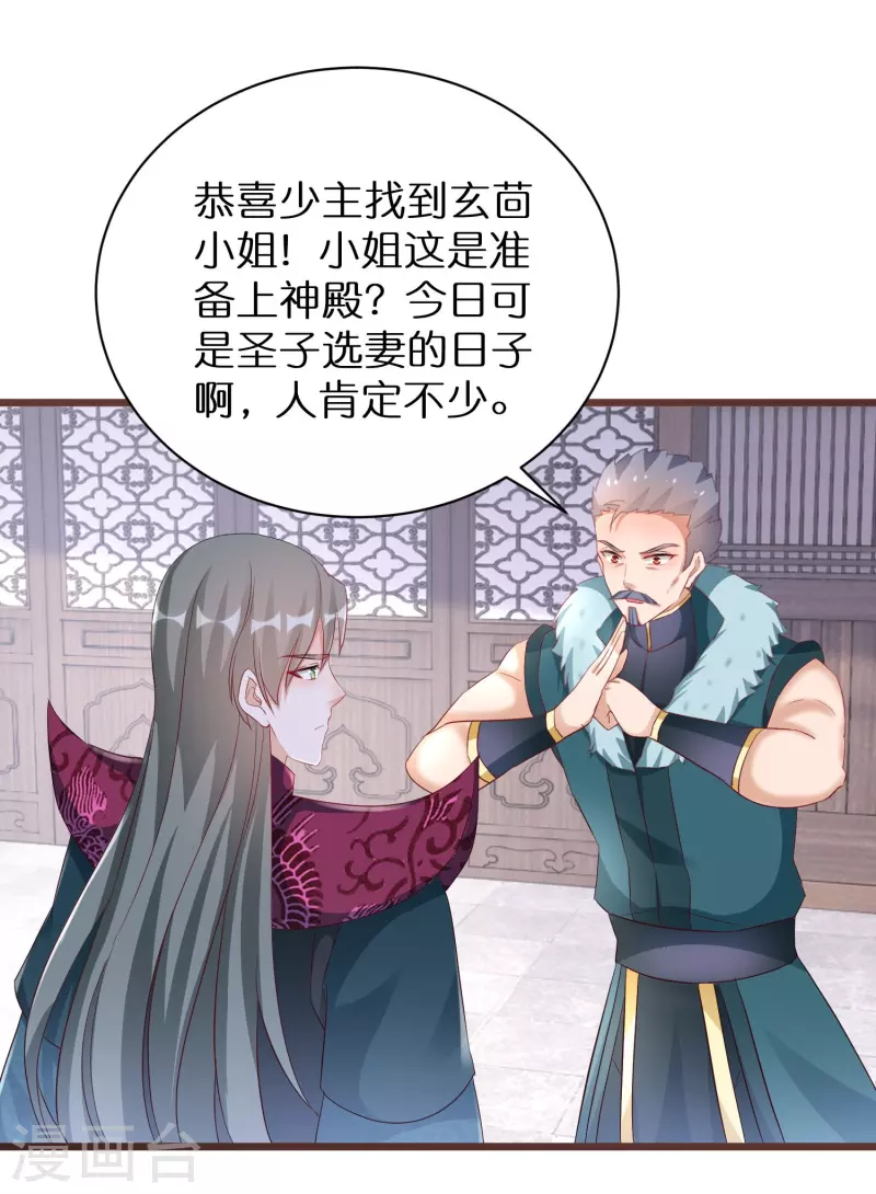 第281话 圣子选妻 第6页