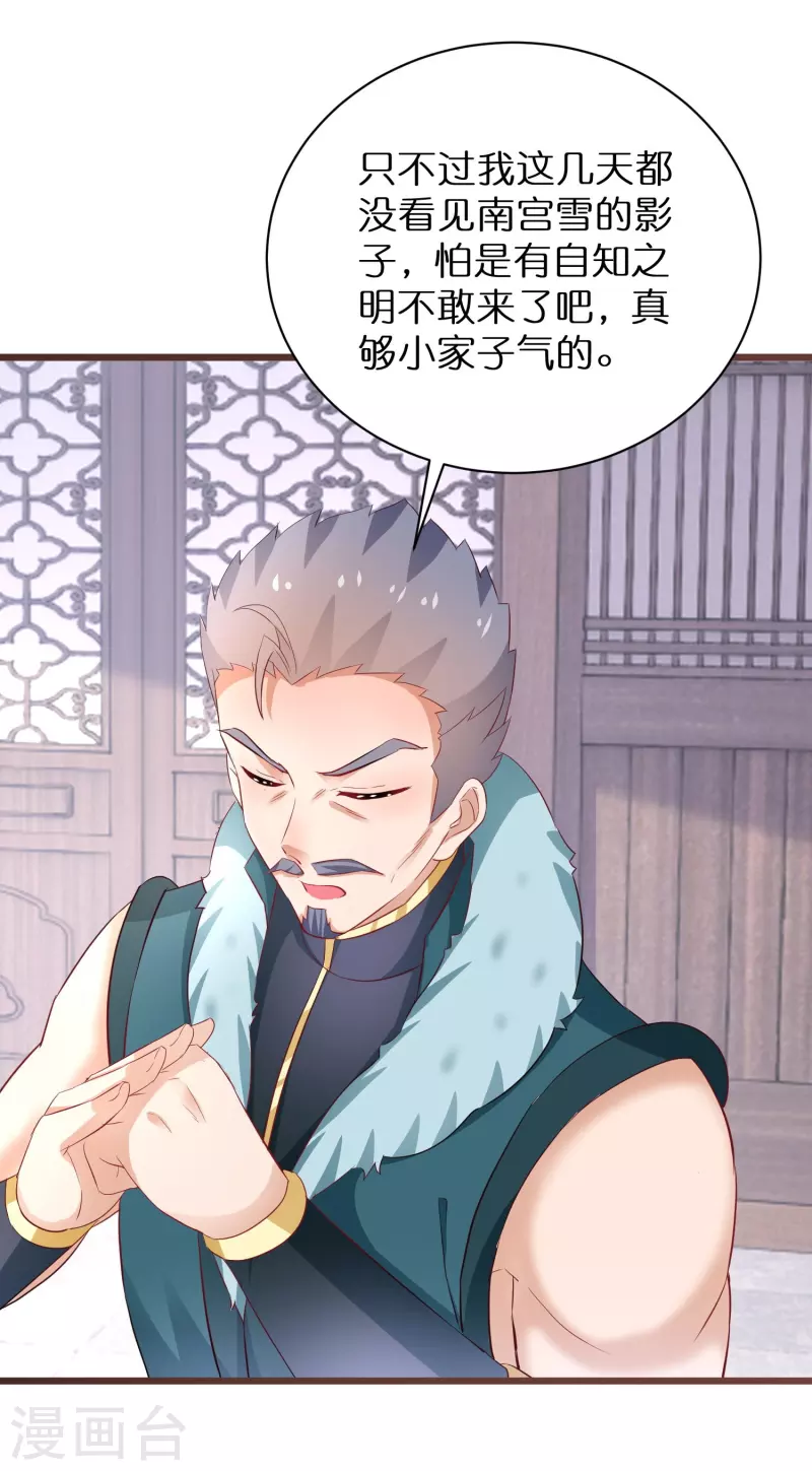 第281话 圣子选妻 第7页