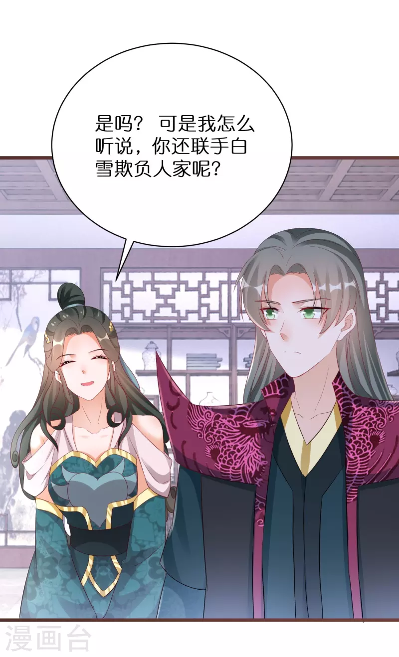 第281话 圣子选妻 第8页