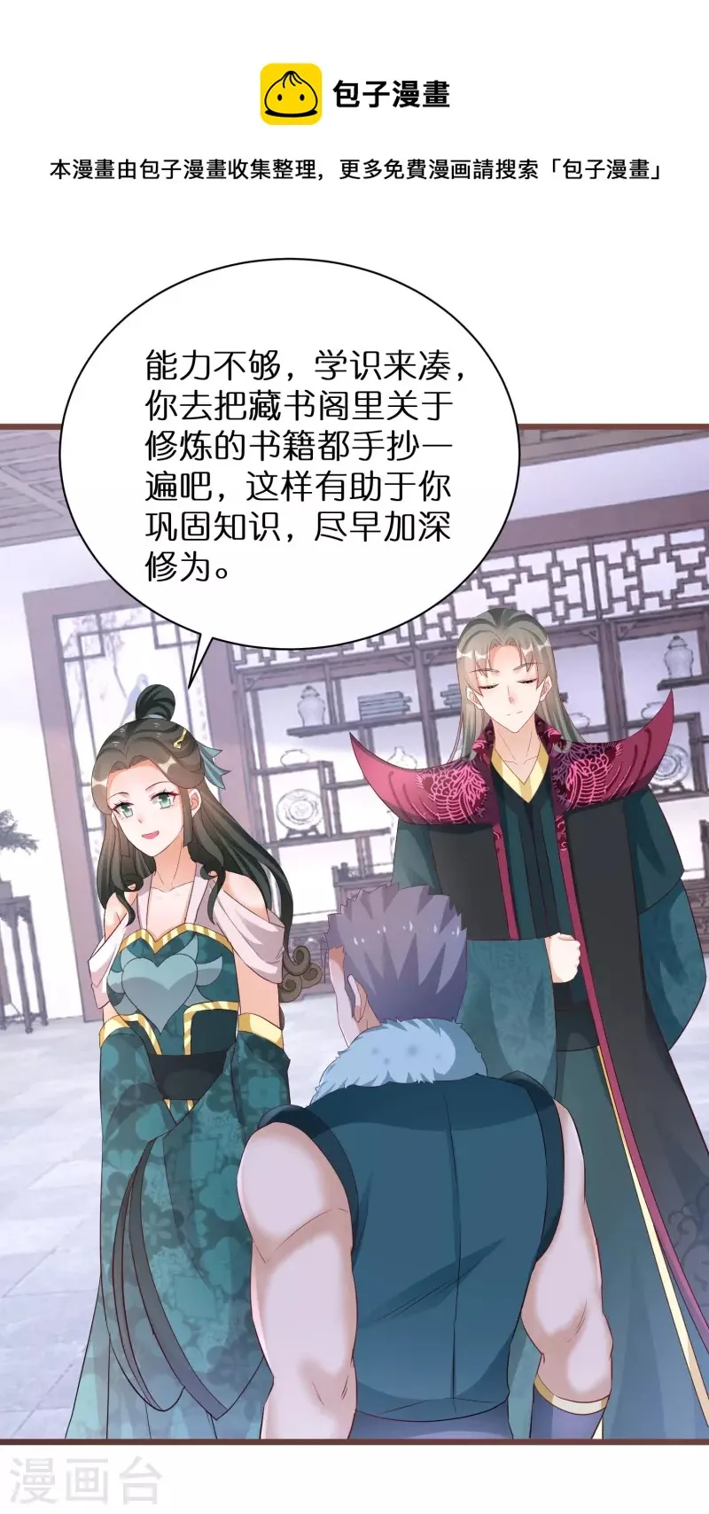 第281话 圣子选妻 第11页