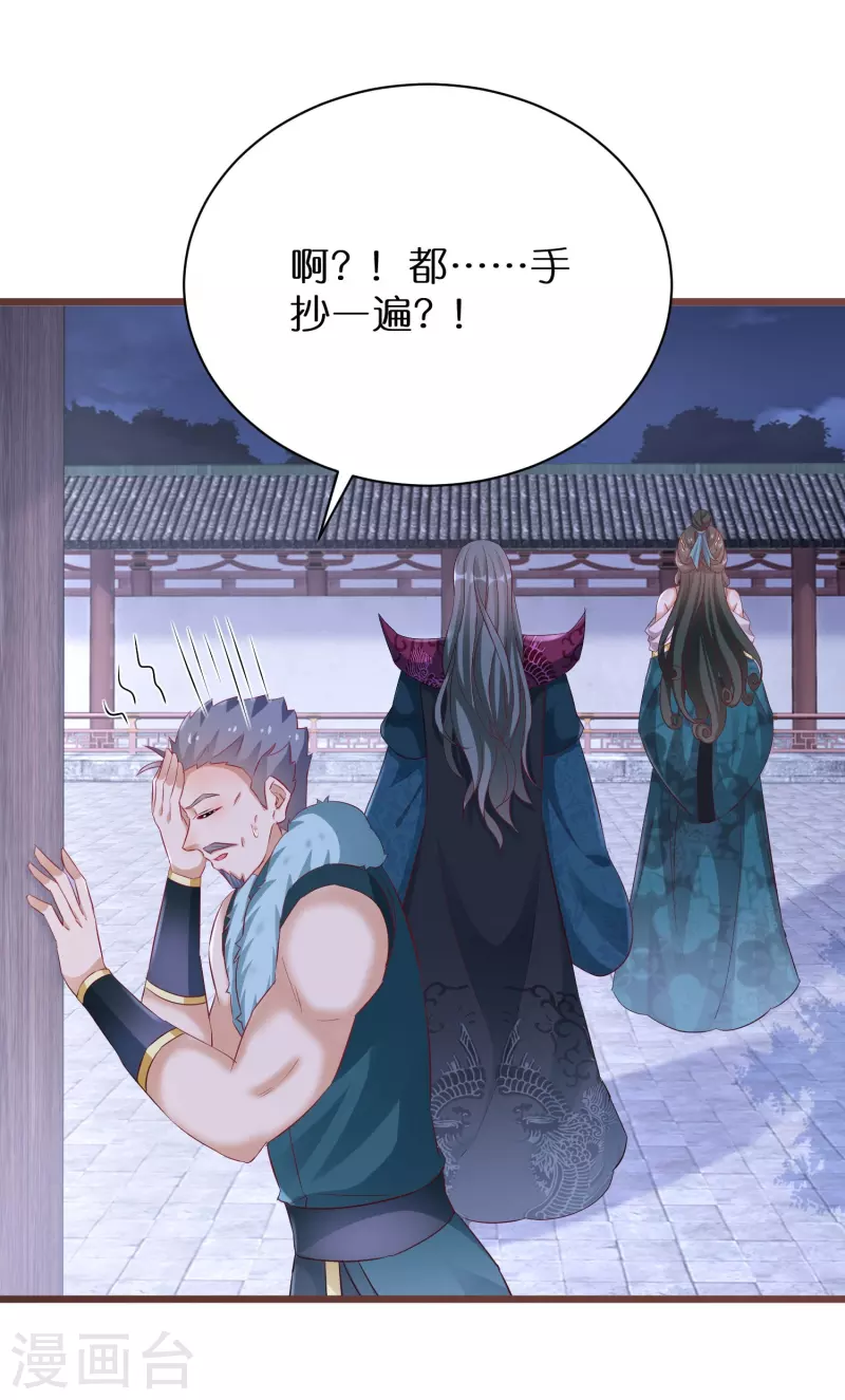 第281话 圣子选妻 第12页
