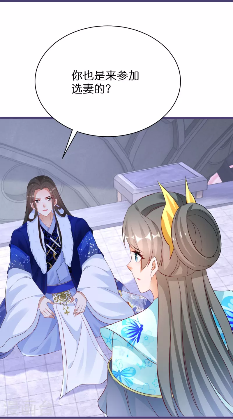 第281话 圣子选妻 第15页